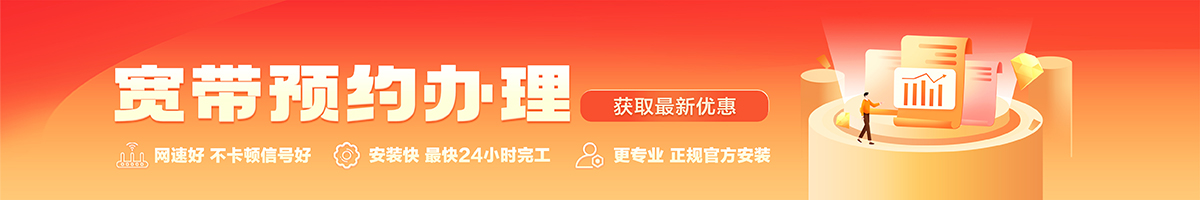 长宁宽带在线办理入口